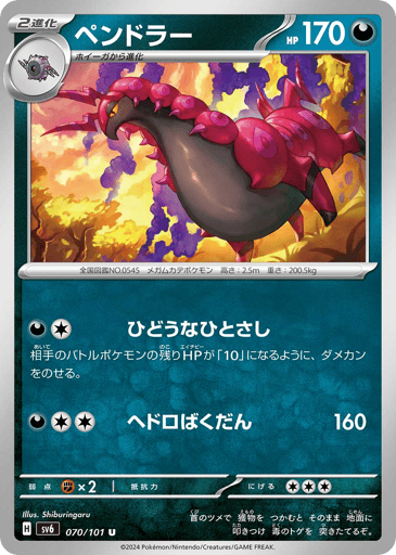 Scolipede - Mask of Change 70