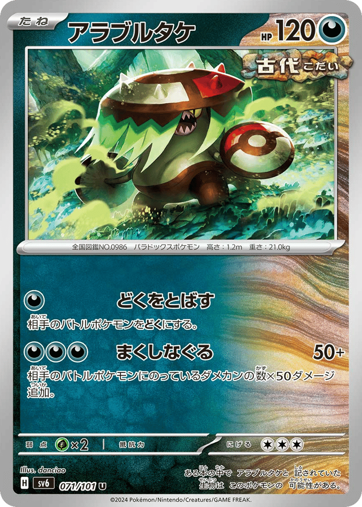 Brute Bonnet – Mask of Change 071/101 Pokémon card