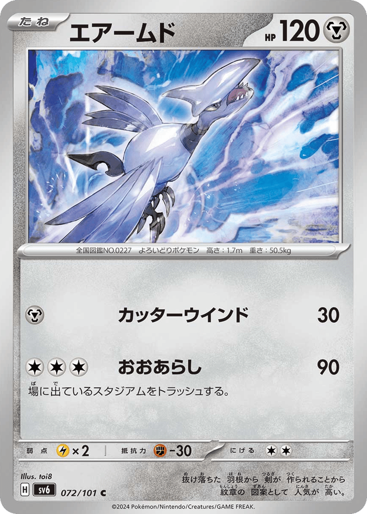 Skarmory – Mask of Change 072/101 Pokémon card