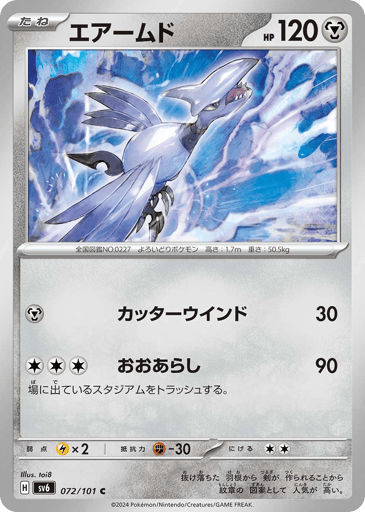 Skarmory - Mask of Change 72