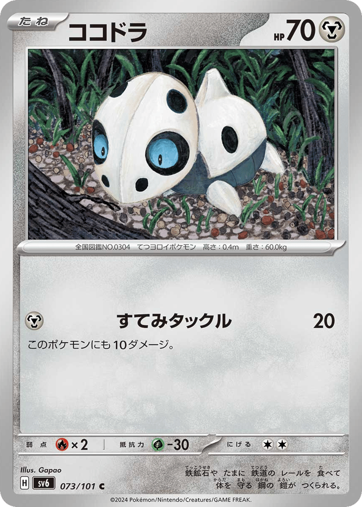 Aron – Mask of Change 073/101 Pokémon card
