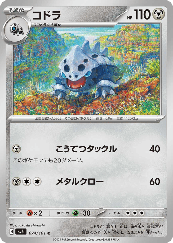 Lairon – Mask of Change 074/101 Pokémon card