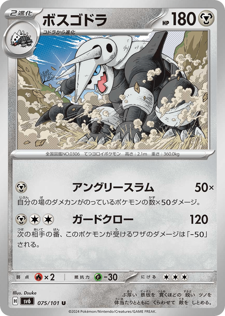 Aggron – Mask of Change 075/101 Pokémon card