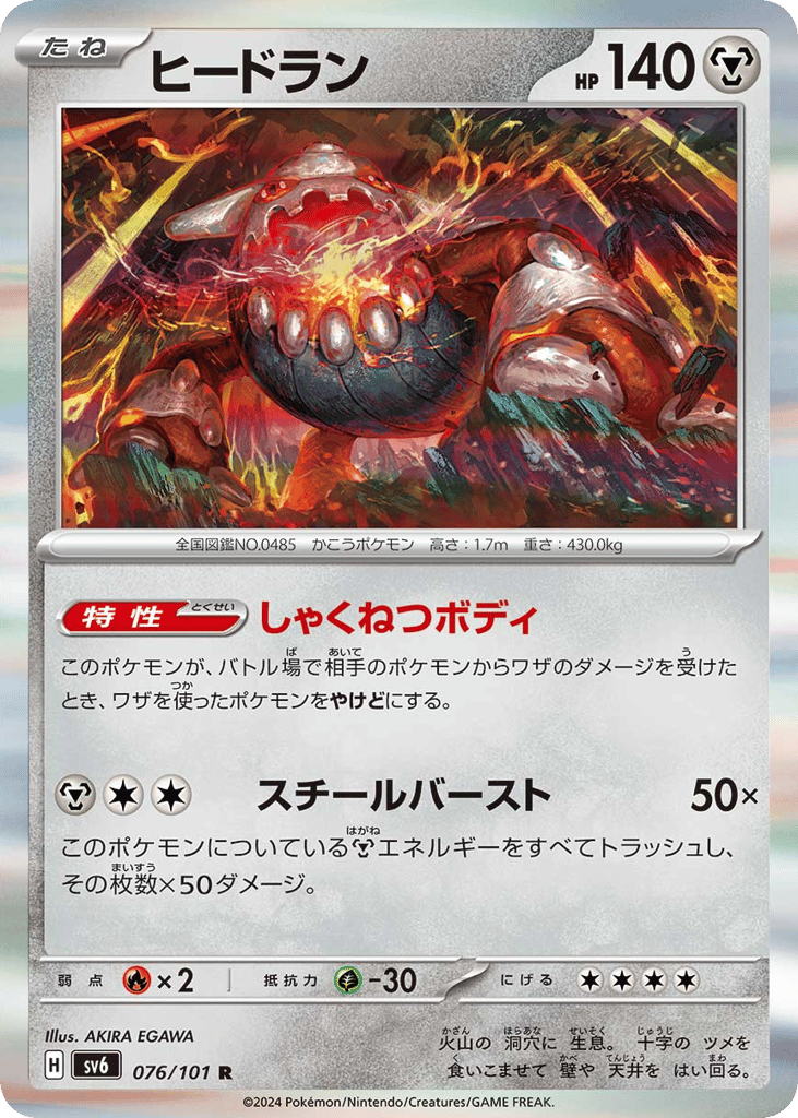 Heatran – Mask of Change 076/101 Pokémon card