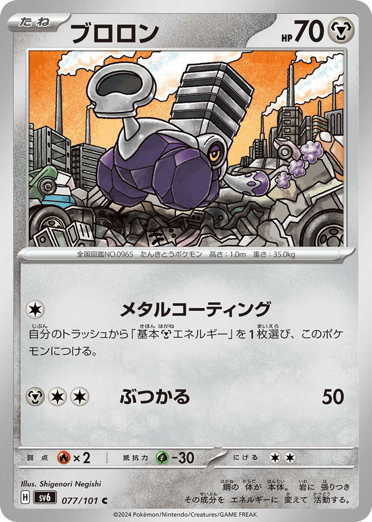 Varoom – Mask of Change 077/101 Pokémon card