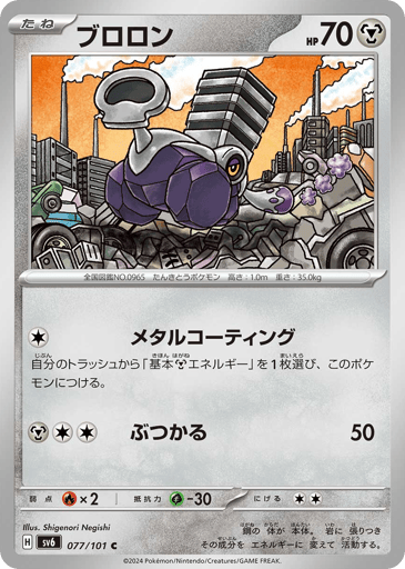 Varoom - Mask of Change 77