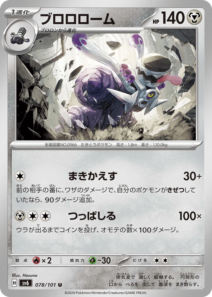 Revavroom – Mask of Change 078/101 Pokémon card