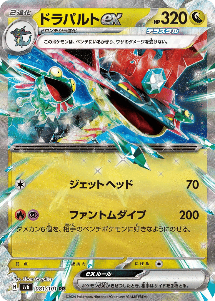 Dragapult ex – Mask of Change 081/101 Pokémon card