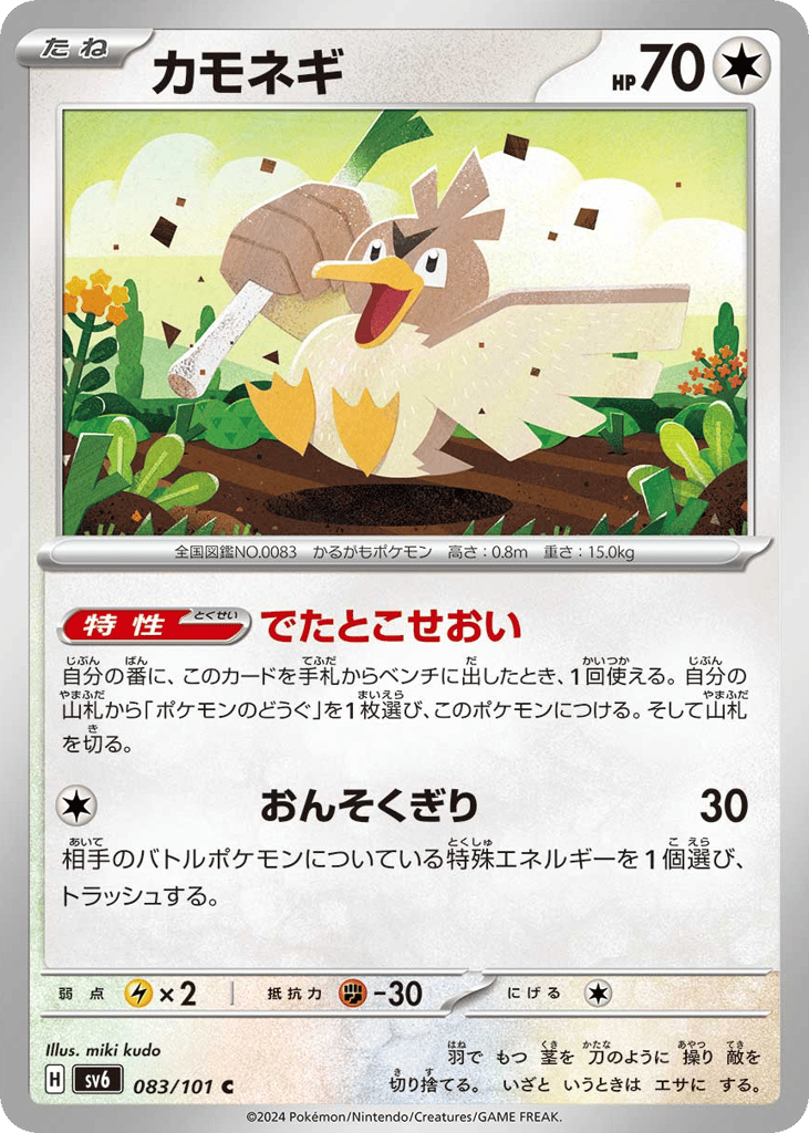Farfetch'd – Mask of Change 083/101 Pokémon card