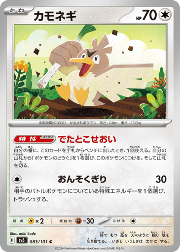 Farfetch'd - Mask of Change 83
