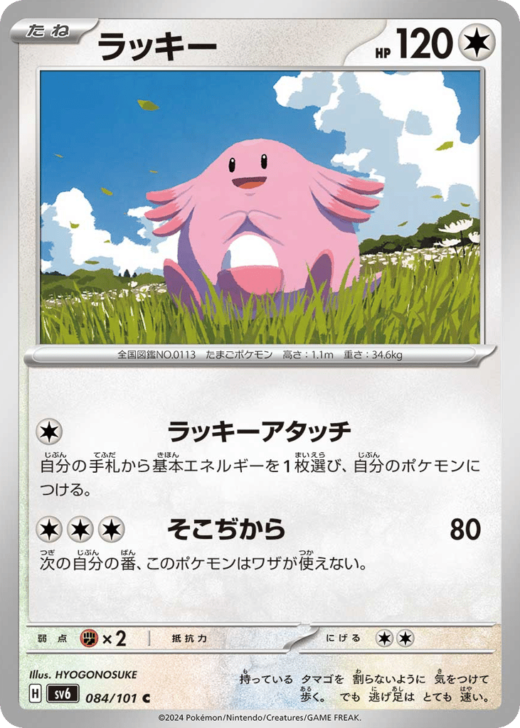 Chansey – Mask of Change 084/101 Pokémon card