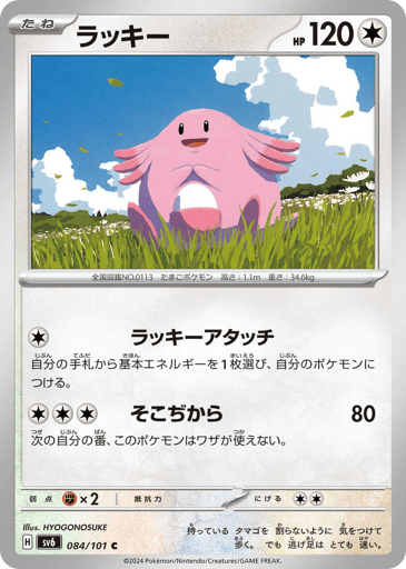 Chansey - Mask of Change 84