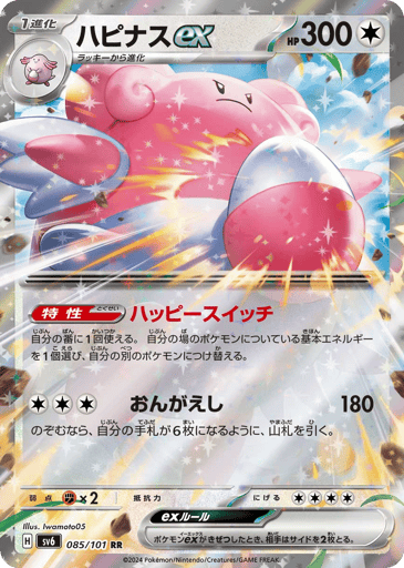 Blissey ex - Mask of Change 85