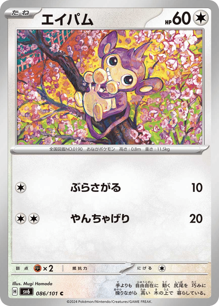 Aipom – Mask of Change 086/101 Pokémon card