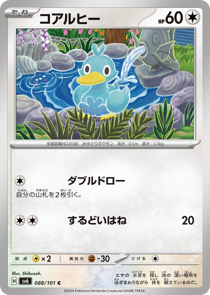 Ducklett – Mask of Change 088/101 Pokémon card
