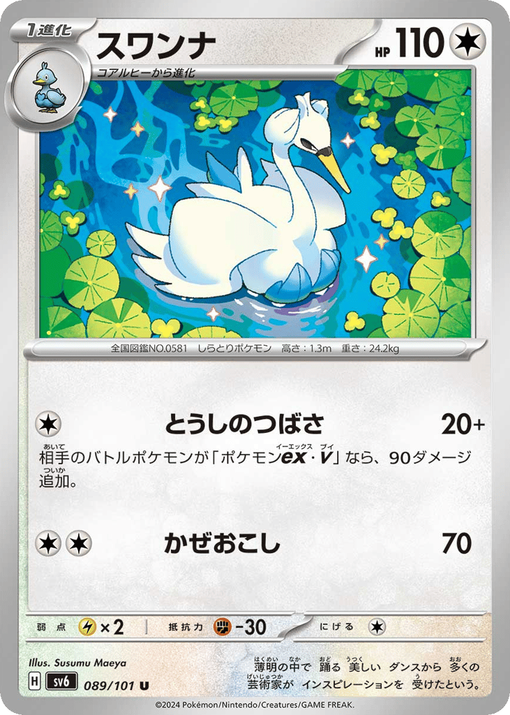 Swanna – Mask of Change 089/101 Pokémon card