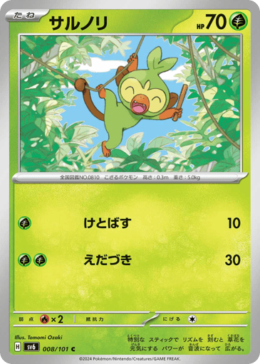 Grookey - Mask of Change 8