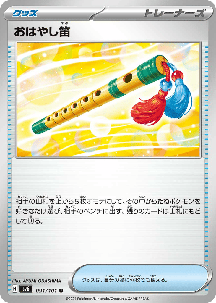 Accompanying Flute – Mask of Change 091/101 Pokémon card