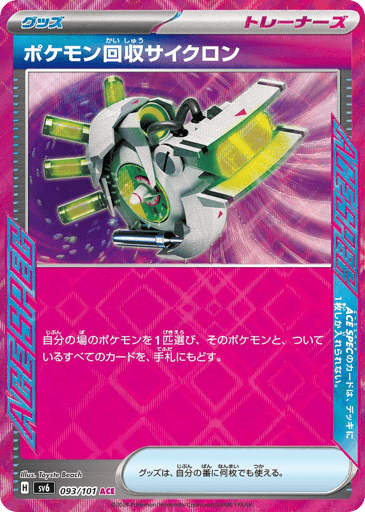 Scoop Up Cyclone - Mask of Change 93