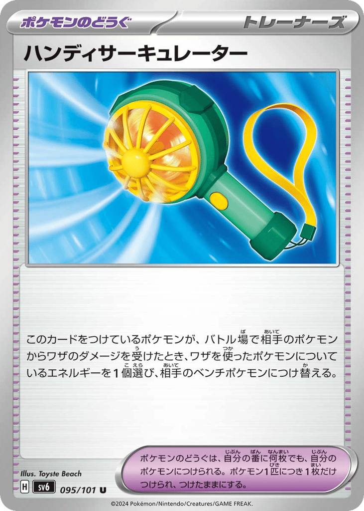Handheld Fan – Mask of Change 095/101 Pokémon card