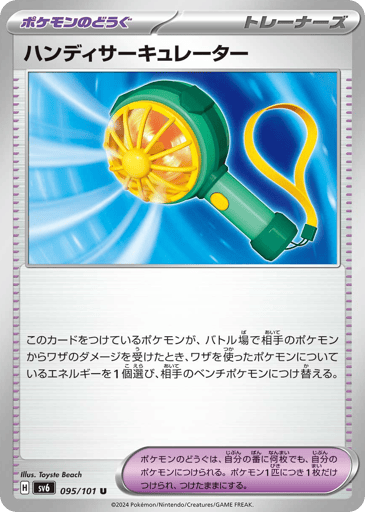 Handheld Fan - Mask of Change 95