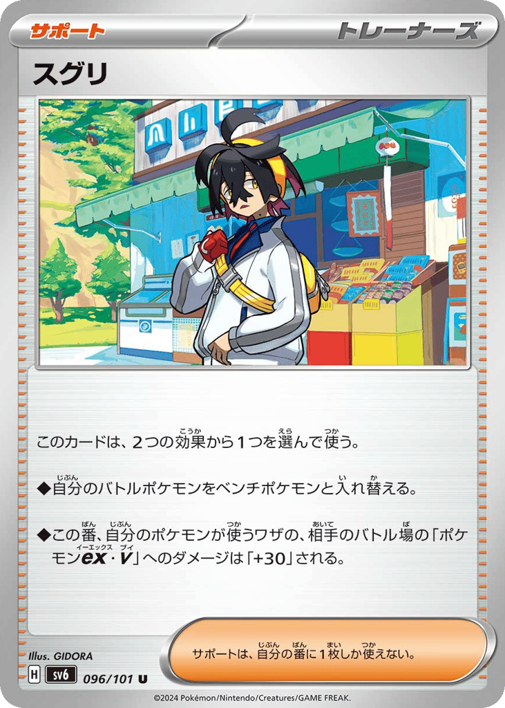 Kieran – Mask of Change 096/101 Pokémon card