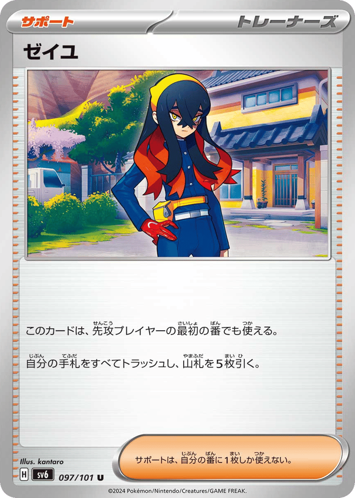 Carmine – Mask of Change 097/101 Pokémon card