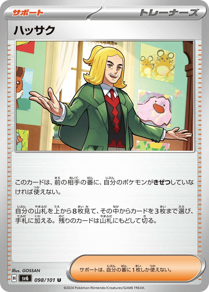 Hassel – Mask of Change 098/101 Pokémon card