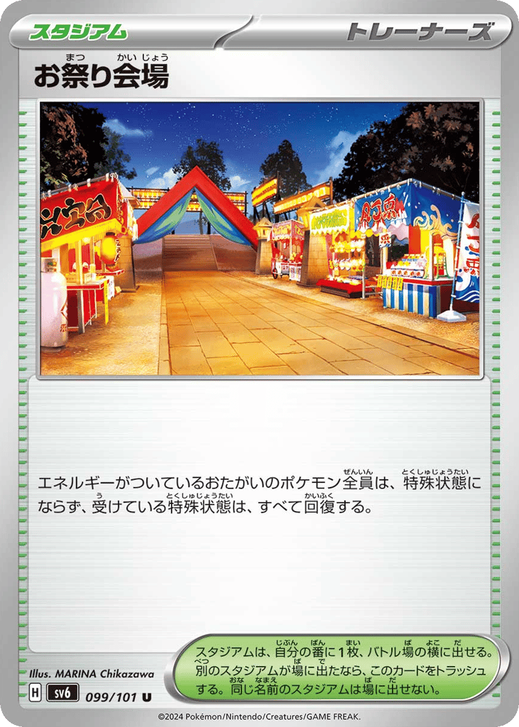 Festival Grounds – Mask of Change 099/101 Pokémon card