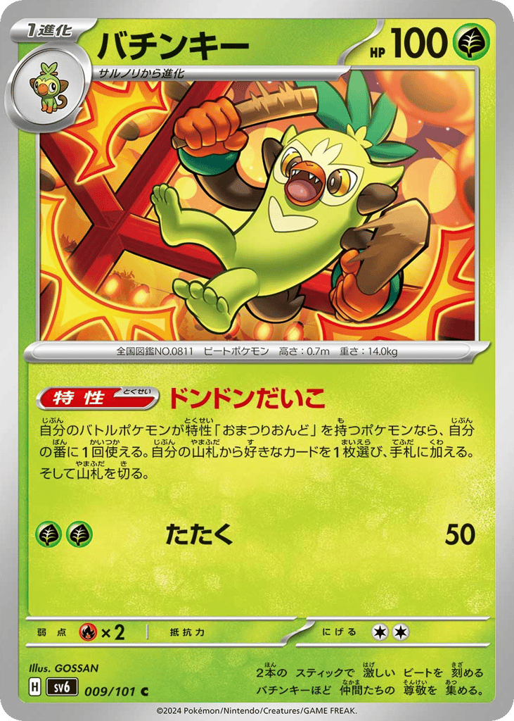 Thwackey – Mask of Change 009/101 Pokémon card