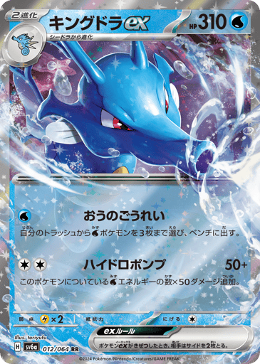 Kingdra ex - Night Wanderer 12