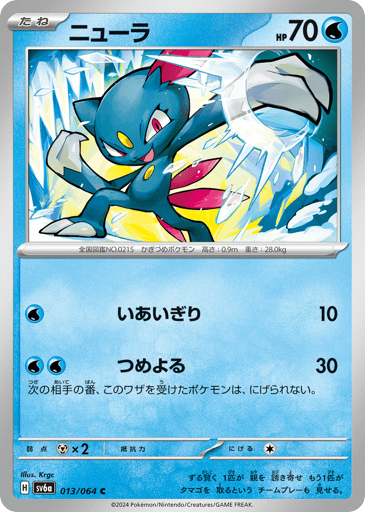 Sneasel - Night Wanderer 13