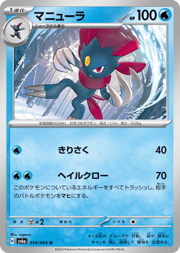 Weavile - Night Wanderer 14