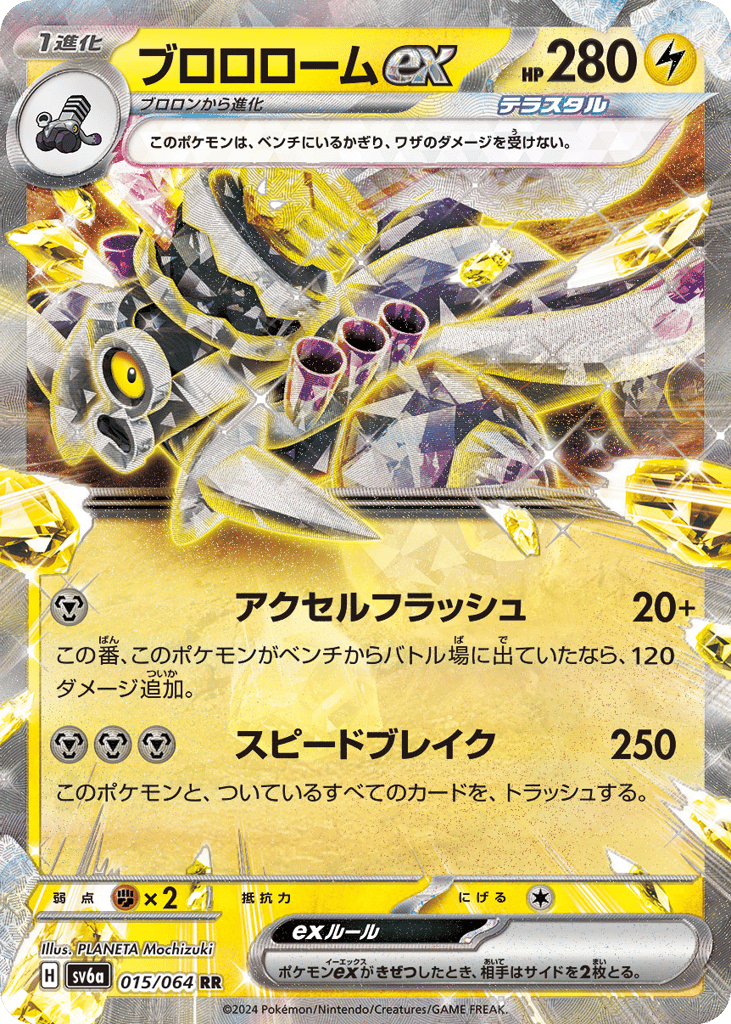 Revavroom ex – Night Wanderer 015/064 Pokémon card