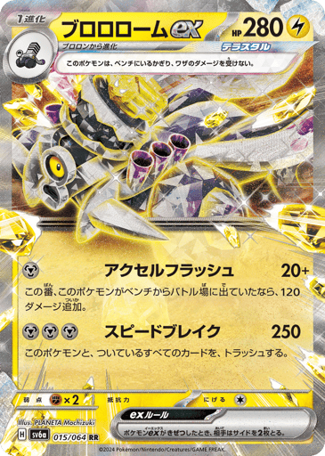Revavroom ex - Night Wanderer 15