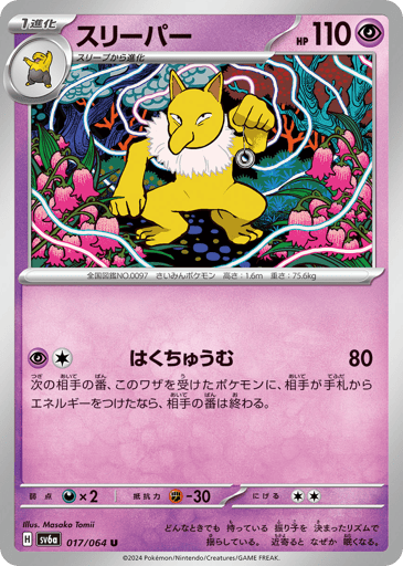 Hypno - Night Wanderer 17
