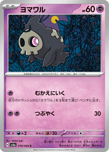 Duskull - Night Wanderer 18