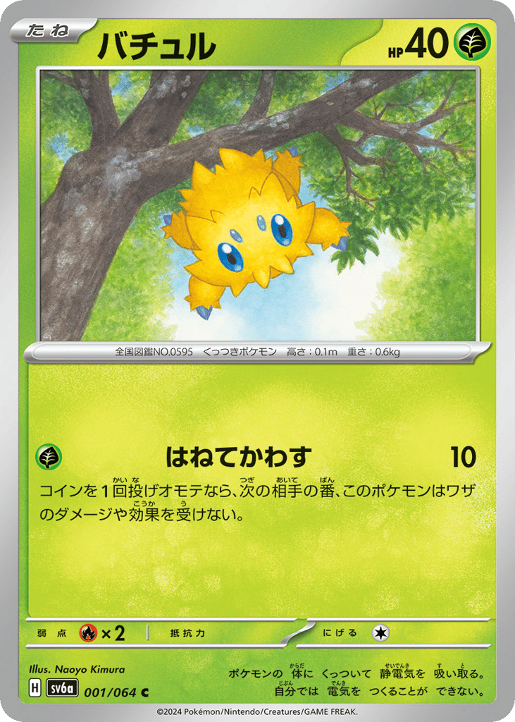 Joltik – Night Wanderer 001/064 Pokémon card