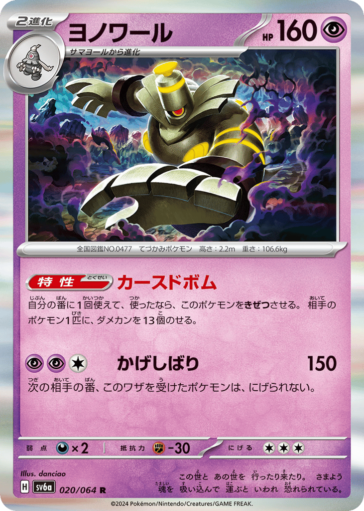 Dusknoir – Night Wanderer 020/064 Pokémon card