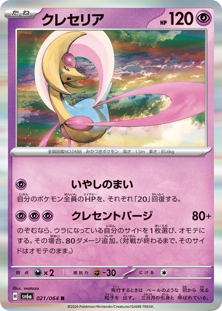 Cresselia – Night Wanderer 021/064 Pokémon card