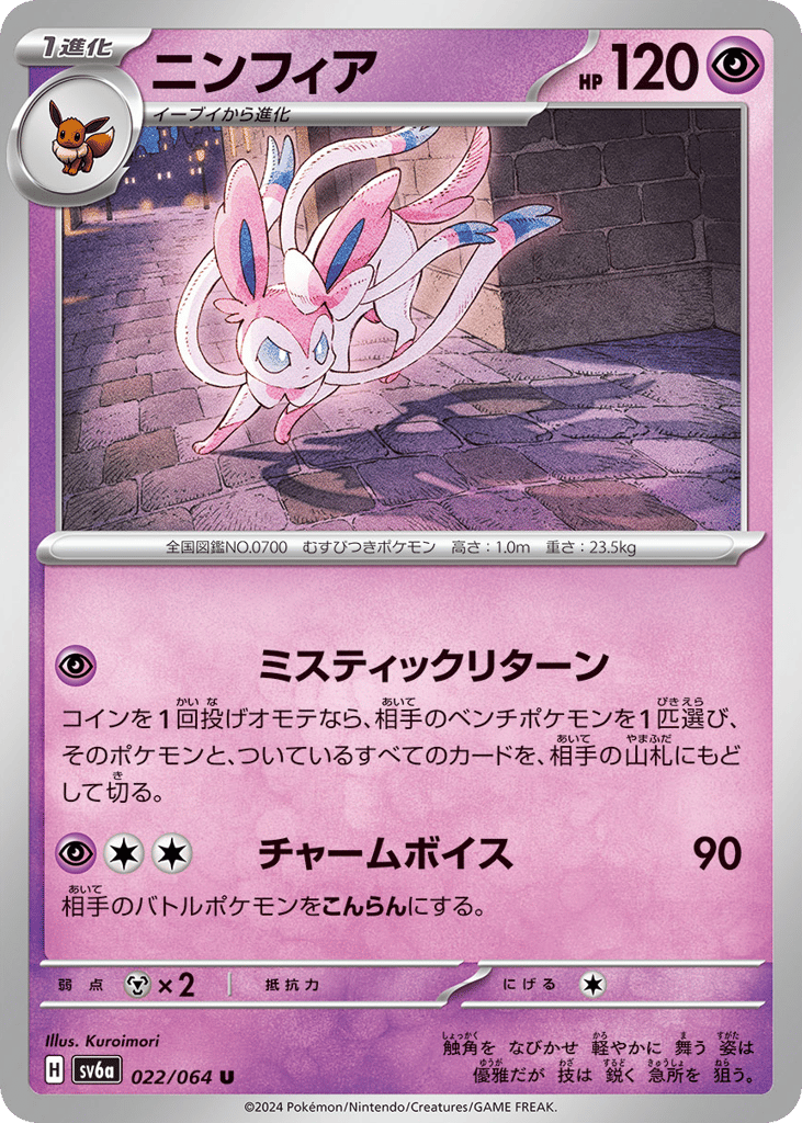 Sylveon – Night Wanderer 022/064 Pokémon card