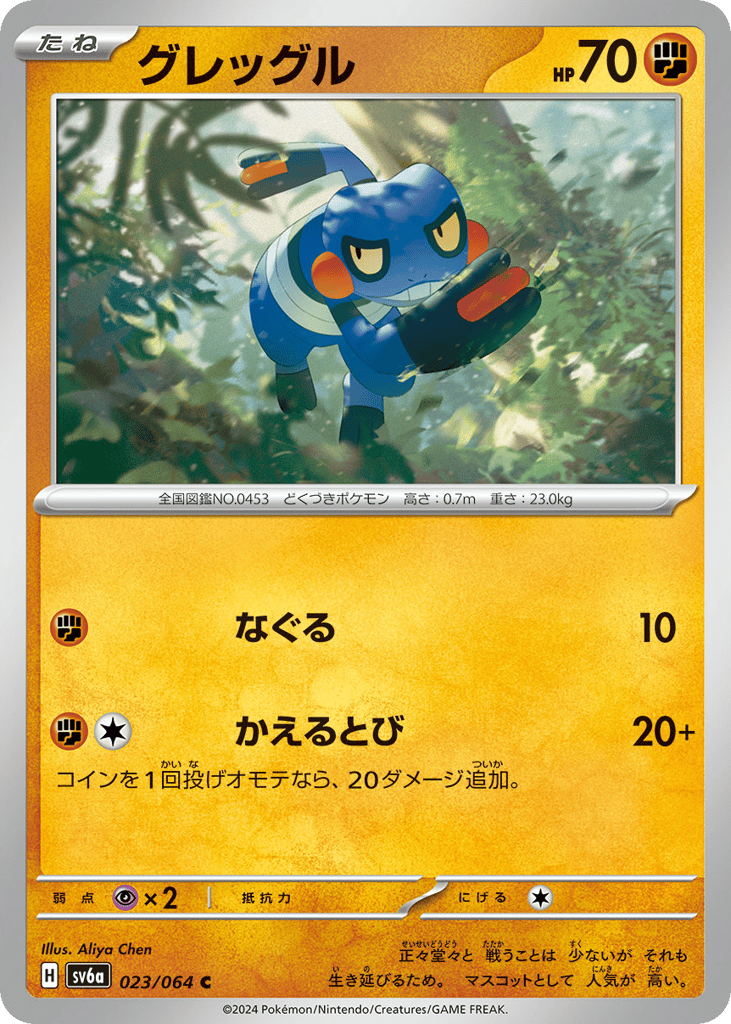 Croagunk – Night Wanderer 023/064 Pokémon card