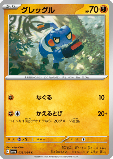 Croagunk - Night Wanderer 23
