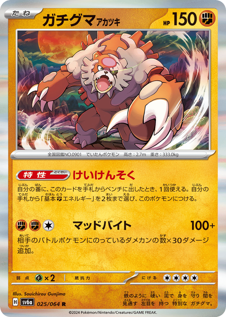 Bloodmoon Ursaluna – Night Wanderer 025/064 Pokémon card