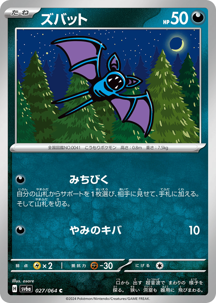 Zubat – Night Wanderer 027/064 Pokémon card