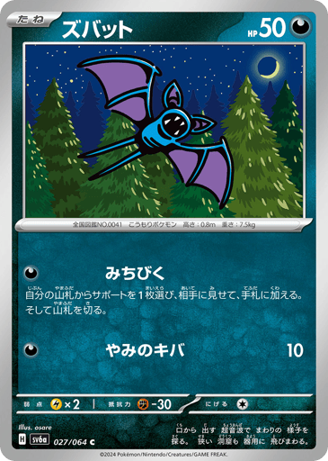 Zubat - Night Wanderer 27