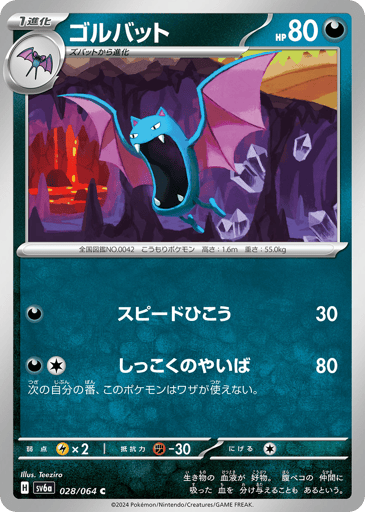 Golbat - Night Wanderer 28