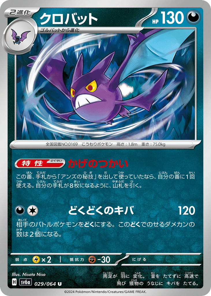 Crobat – Night Wanderer 029/064 Pokémon card