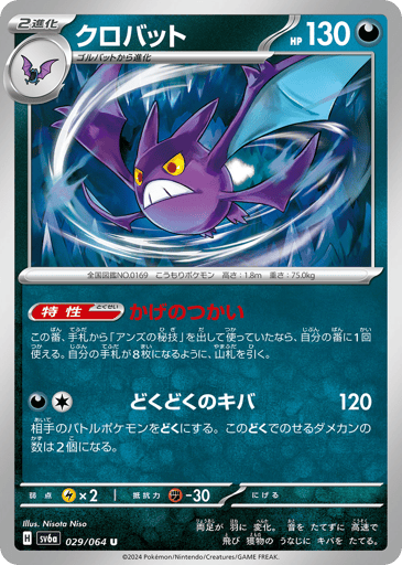 Crobat - Night Wanderer 29
