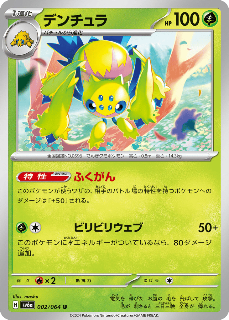 Galvantula – Night Wanderer 002/064 Pokémon card